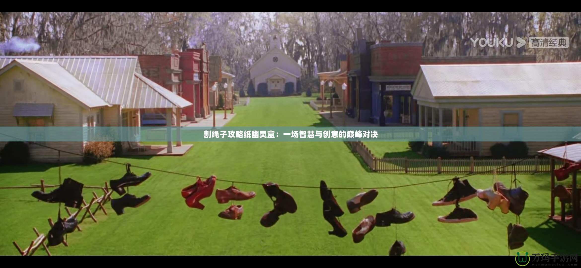 割繩子攻略紙幽靈盒：一場智慧與創意的巔峰對決