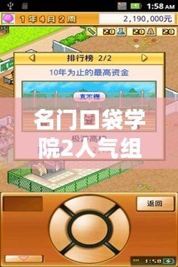 名門口袋學院2人氣組合：青春與夢想的完美碰撞