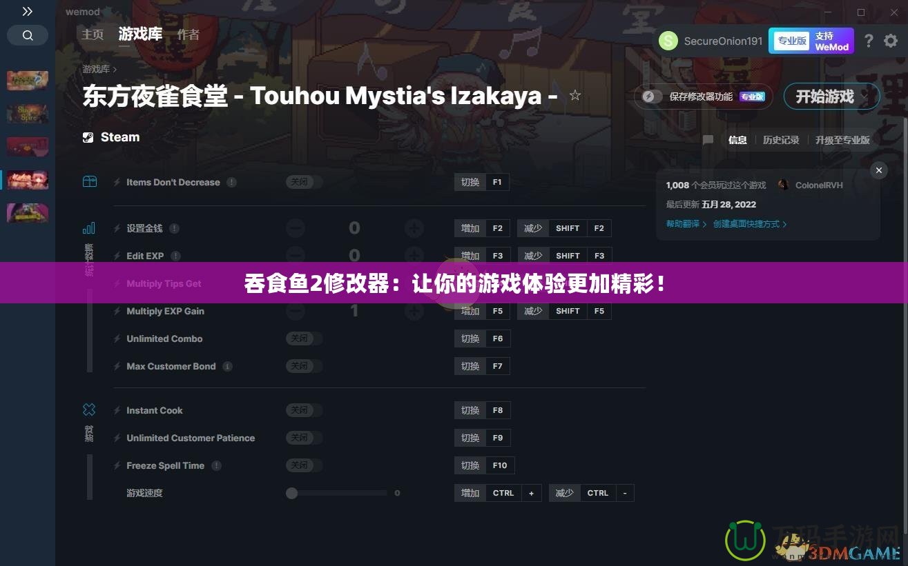 吞食魚2修改器：讓你的游戲體驗(yàn)更加精彩！