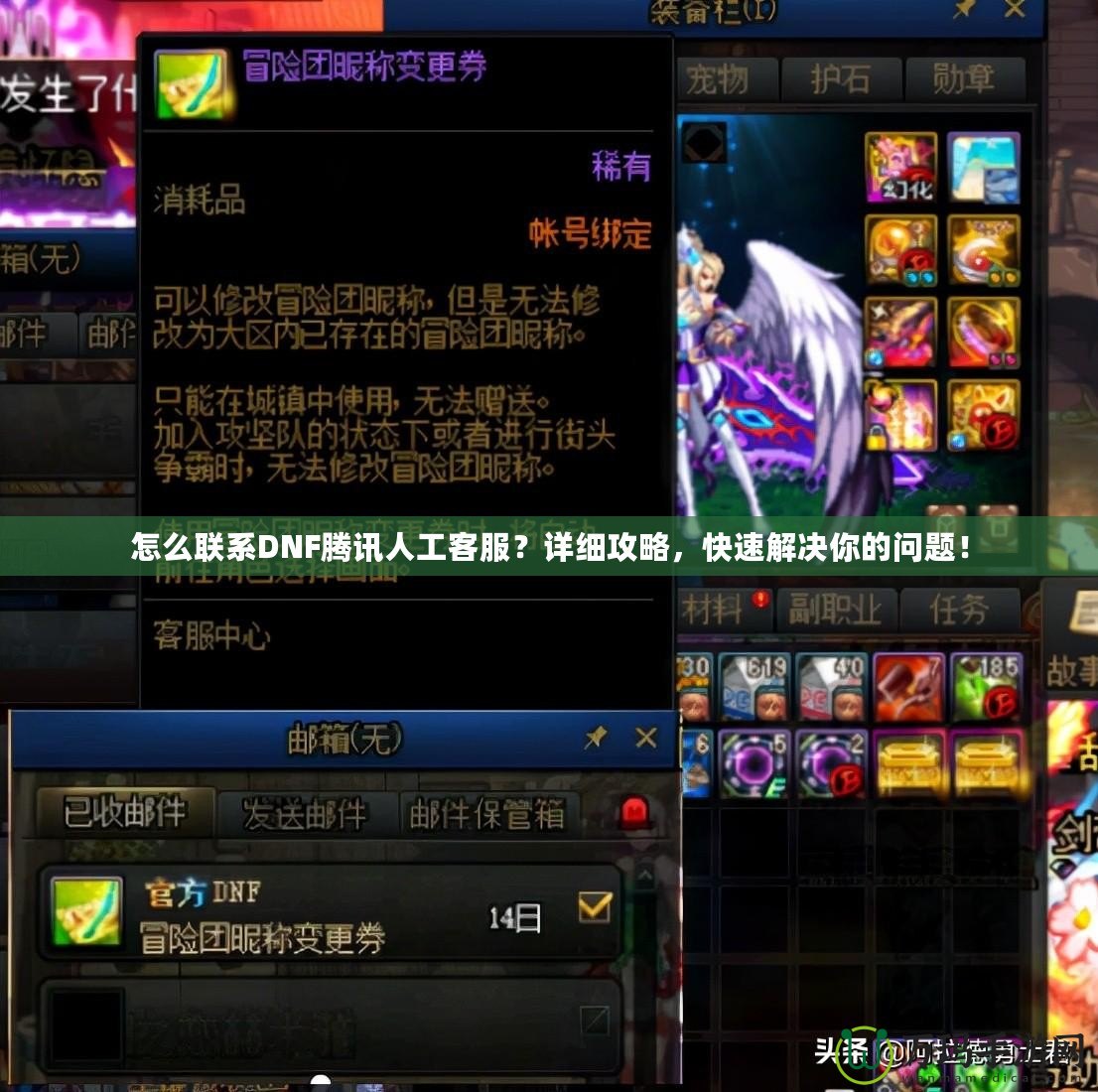 怎么聯(lián)系DNF騰訊人工客服？詳細(xì)攻略，快速解決你的問題！