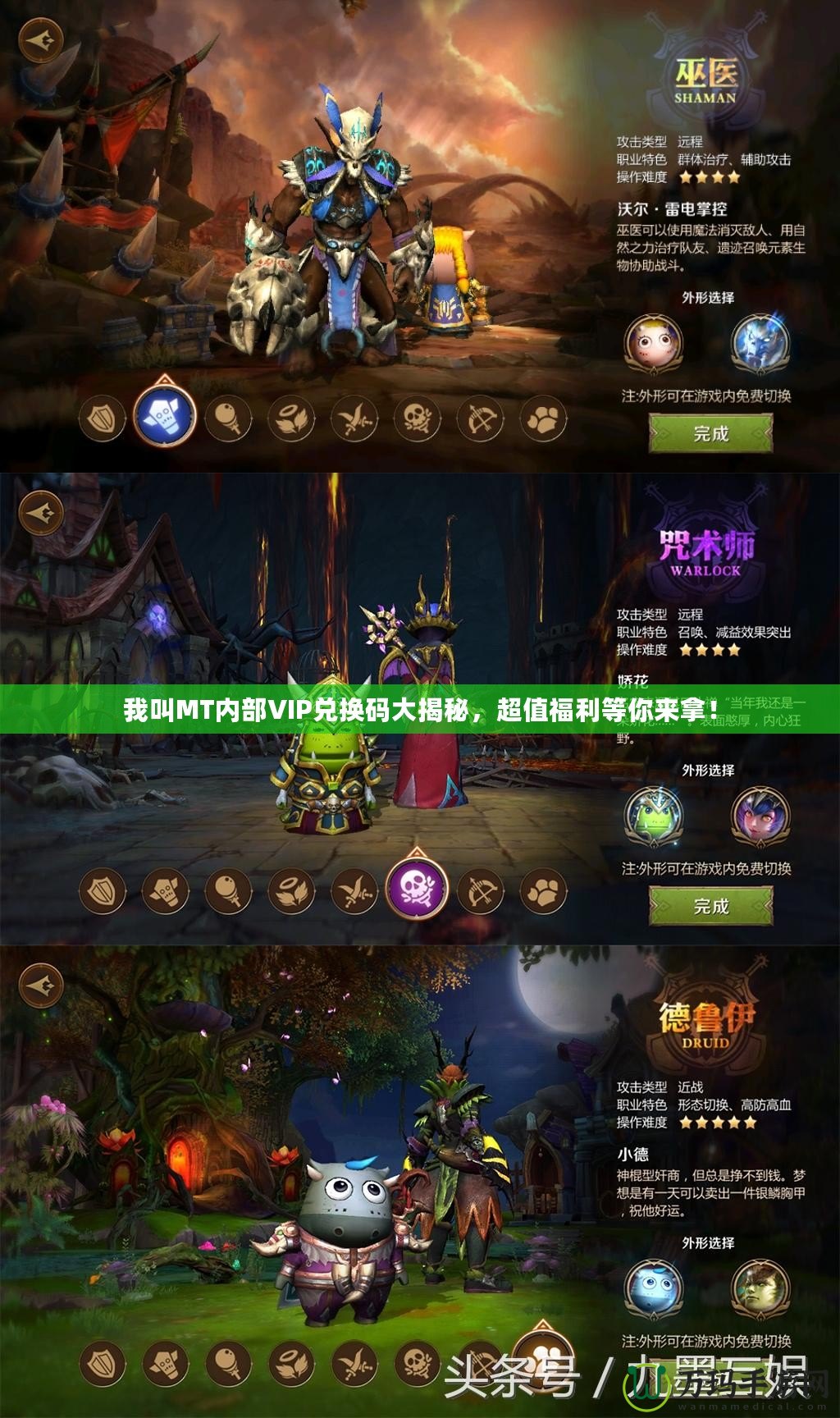 我叫MT內部VIP兌換碼大揭秘，超值福利等你來拿！