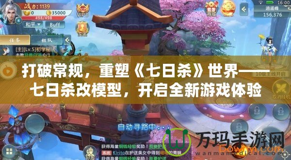 打破常規，重塑《七日殺》世界——七日殺改模型，開啟全新游戲體驗