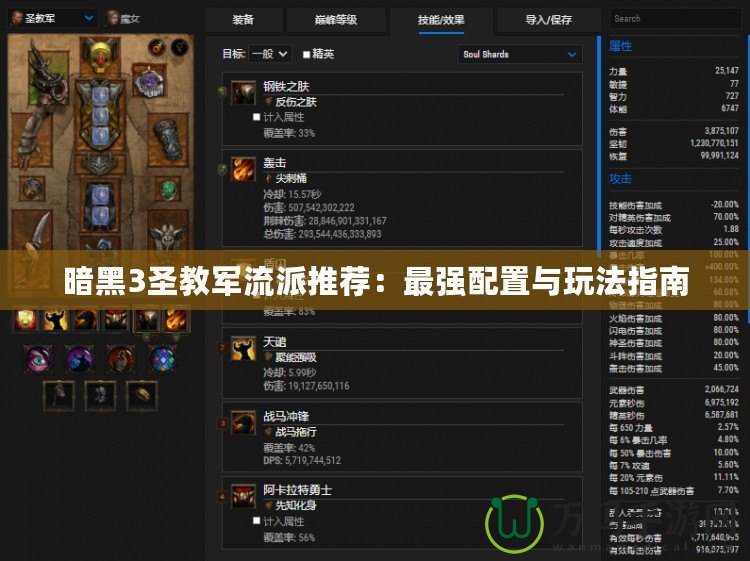 暗黑3圣教軍流派推薦：最強配置與玩法指南