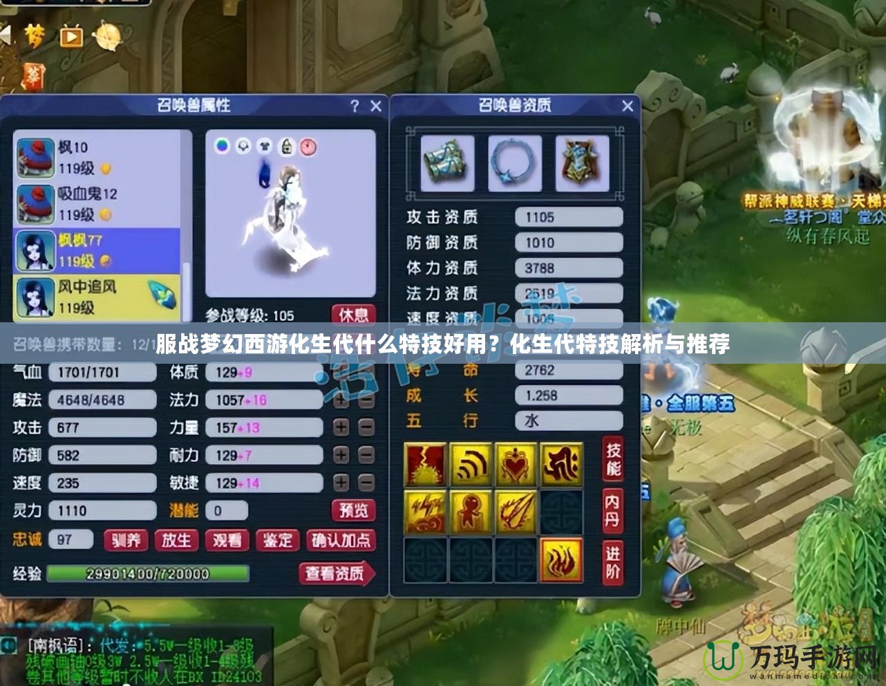 服戰夢幻西游化生代什么特技好用？化生代特技解析與推薦