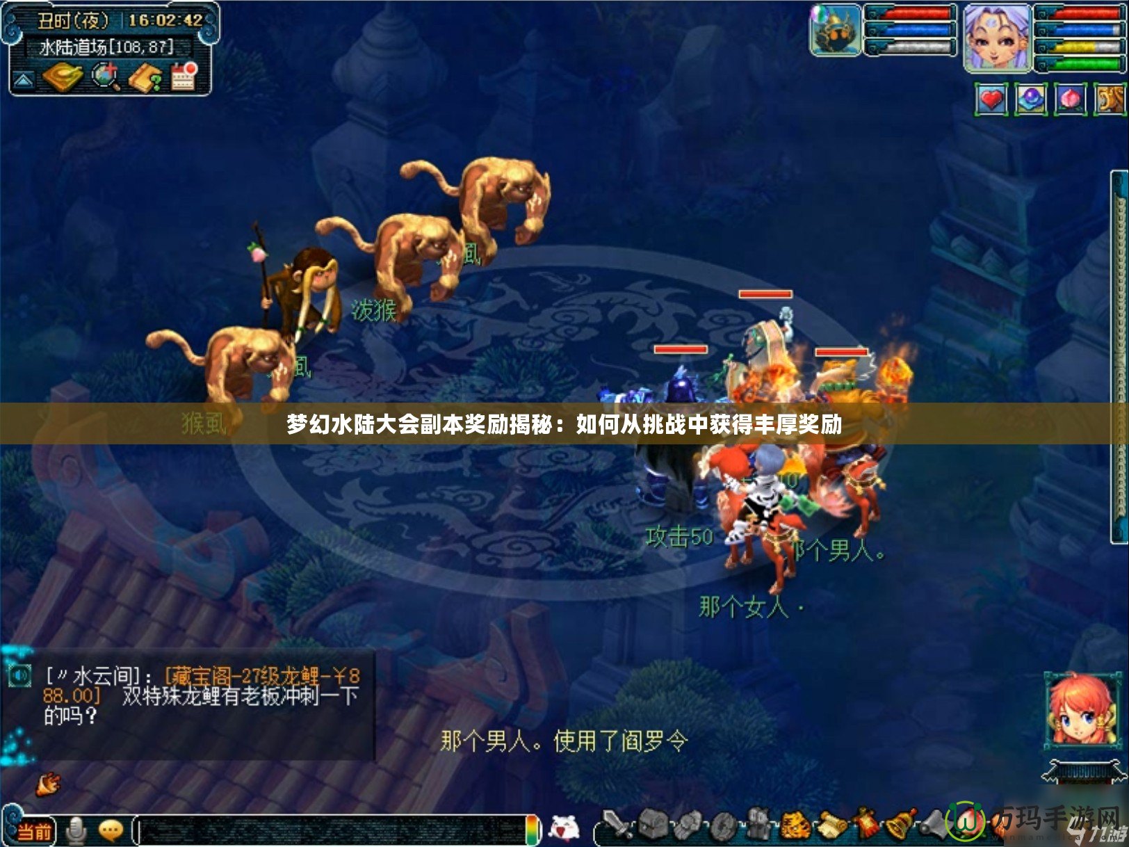 夢幻水陸大會副本獎勵揭秘：如何從挑戰中獲得豐厚獎勵