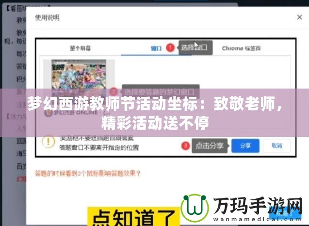 夢幻西游教師節(jié)活動坐標(biāo)：致敬老師，精彩活動送不停