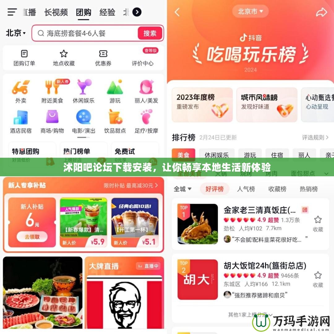 沭陽吧論壇下載安裝，讓你暢享本地生活新體驗