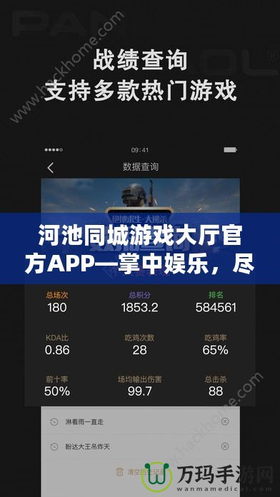 河池同城游戲大廳官方APP—掌中娛樂(lè)，盡在指尖！