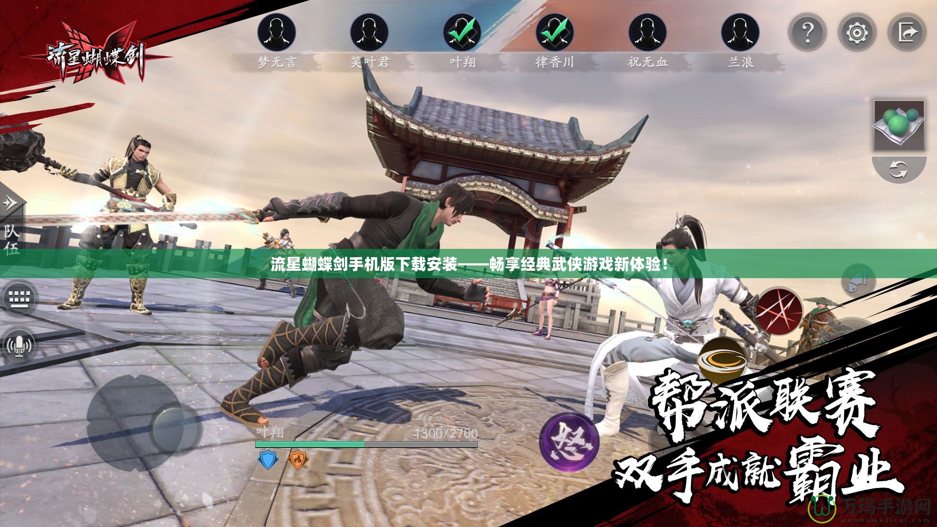 流星蝴蝶劍手機版下載安裝——暢享經典武俠游戲新體驗！
