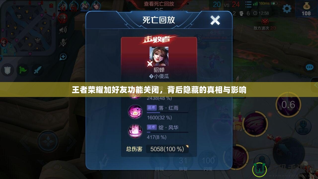 王者榮耀加好友功能關閉，背后隱藏的真相與影響