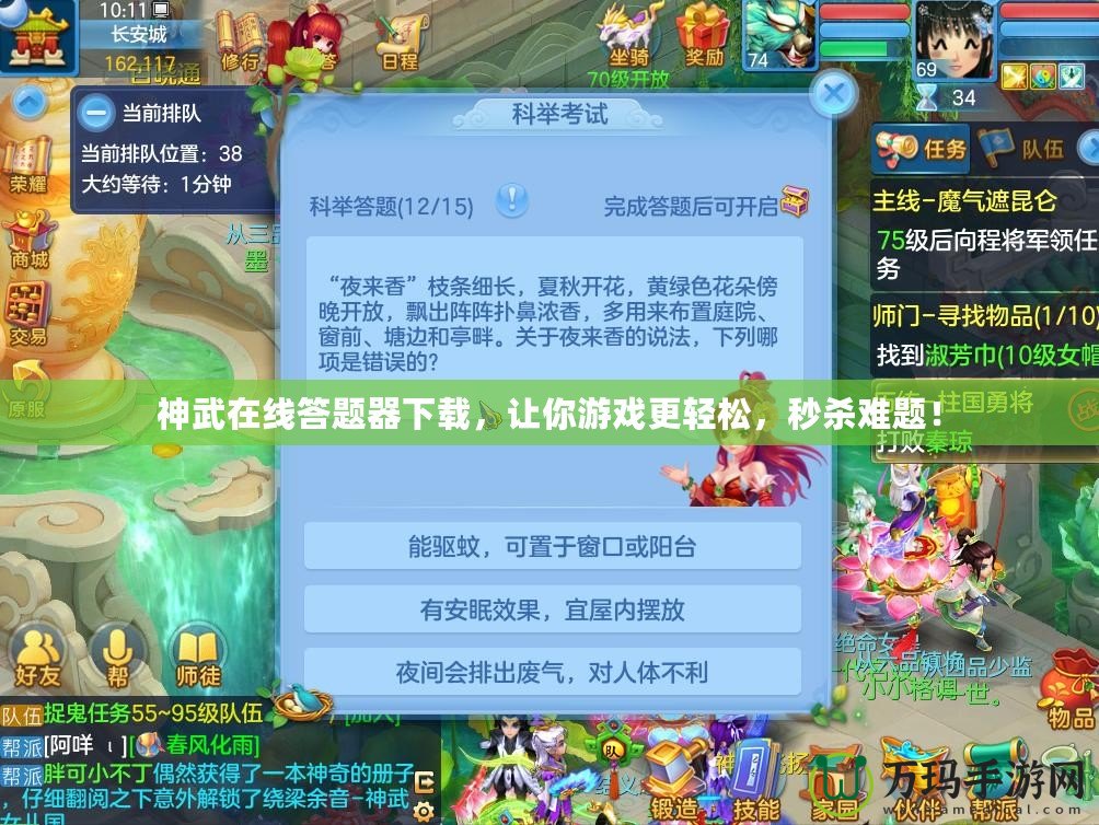 神武在線答題器下載，讓你游戲更輕松，秒殺難題！