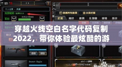 穿越火線空白名字代碼復制2022，帶你體驗最炫酷的游戲昵稱！