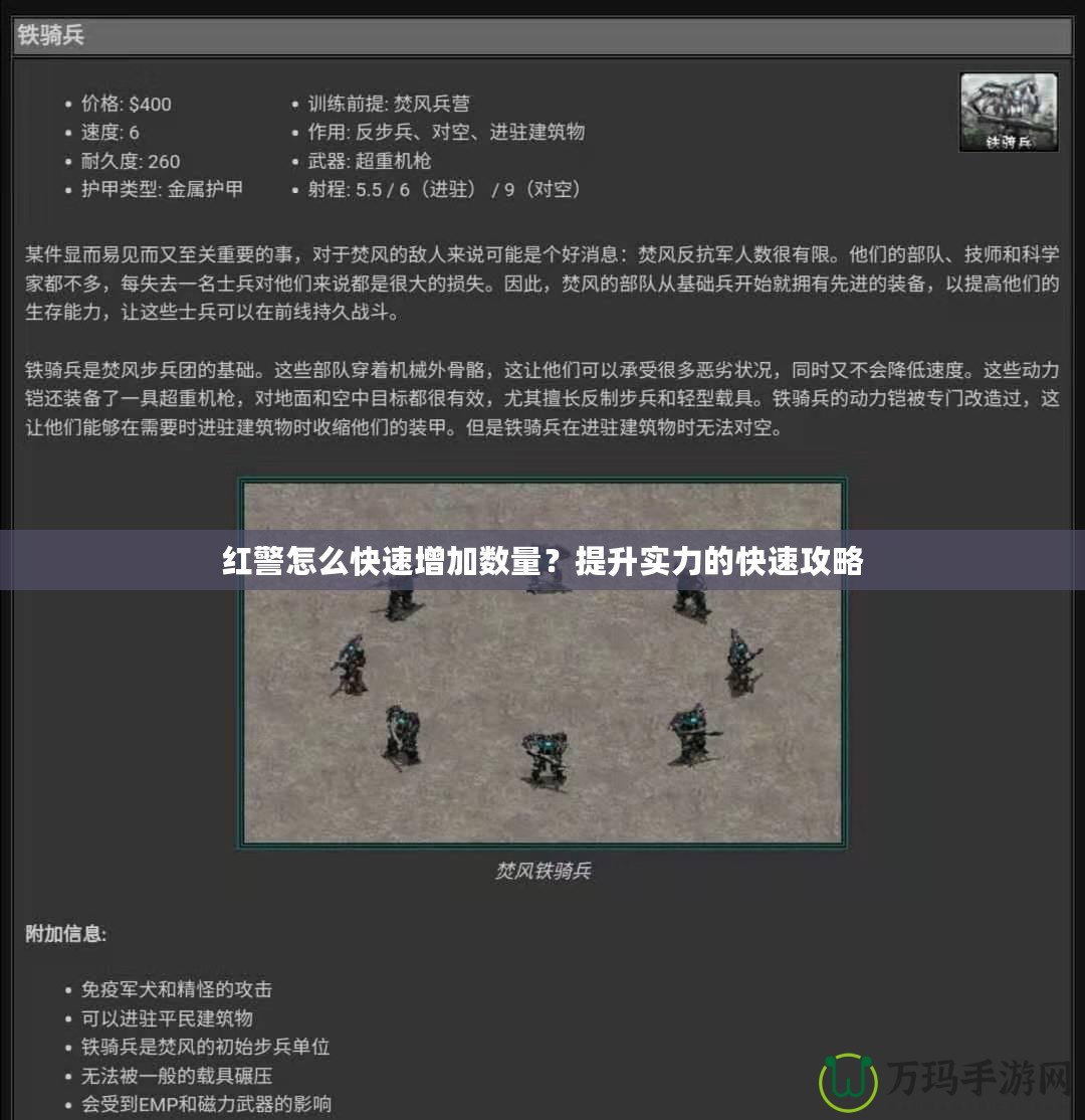 紅警怎么快速增加數量？提升實力的快速攻略