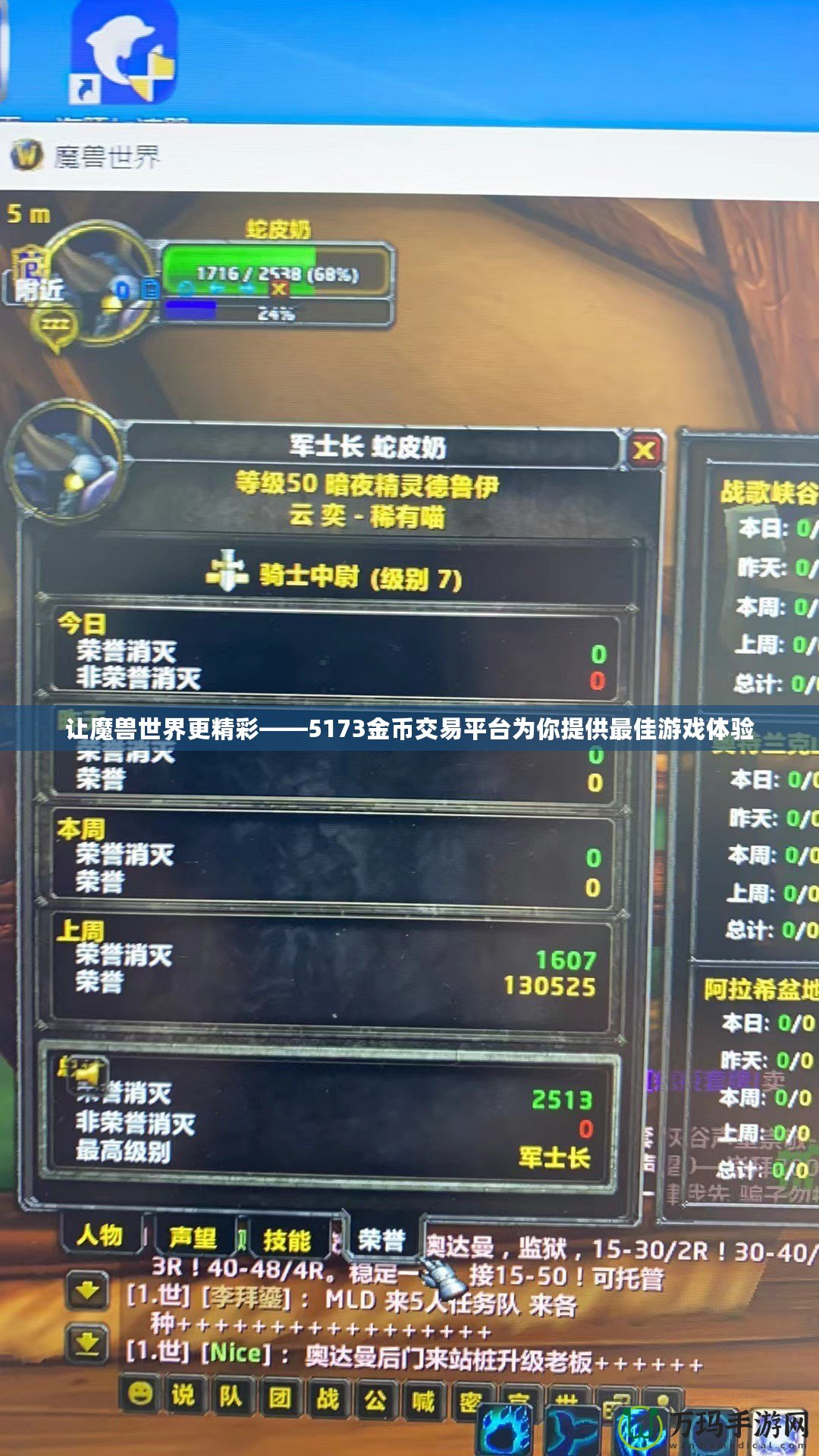 讓魔獸世界更精彩——5173金幣交易平臺(tái)為你提供最佳游戲體驗(yàn)