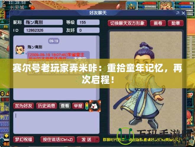 賽爾號老玩家弄米咔：重拾童年記憶，再次啟程！