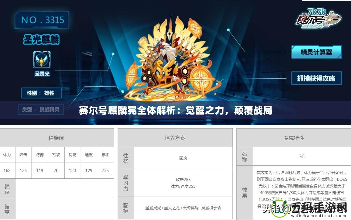賽爾號麒麟完全體解析：覺醒之力，顛覆戰局