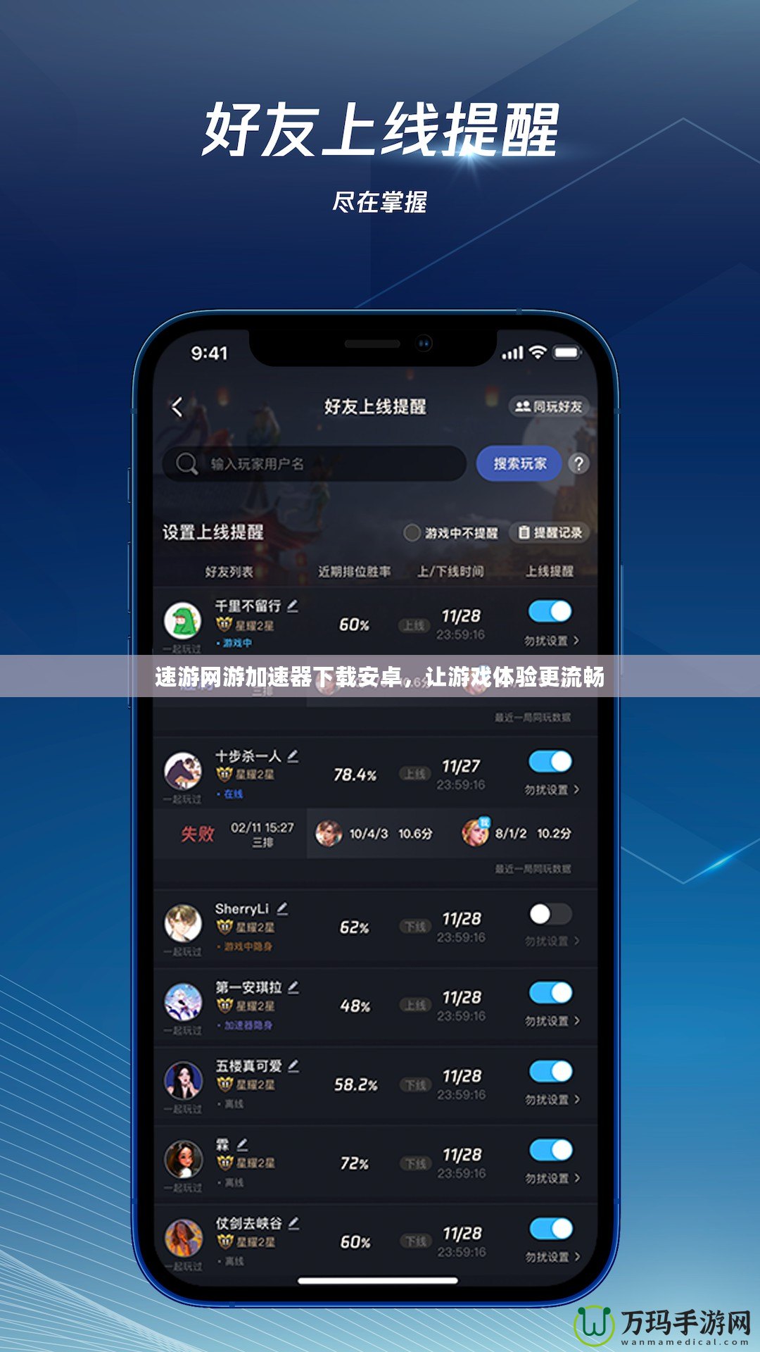 速游網游加速器下載安卓，讓游戲體驗更流暢