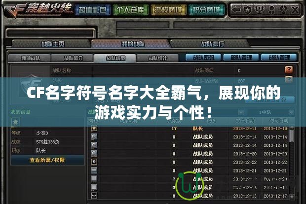 CF名字符號名字大全霸氣，展現(xiàn)你的游戲?qū)嵙εc個性！