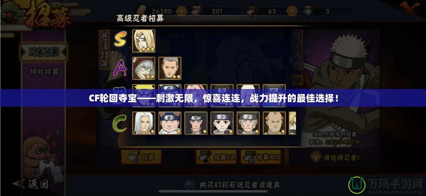 CF輪回奪寶——刺激無限，驚喜連連，戰力提升的最佳選擇！