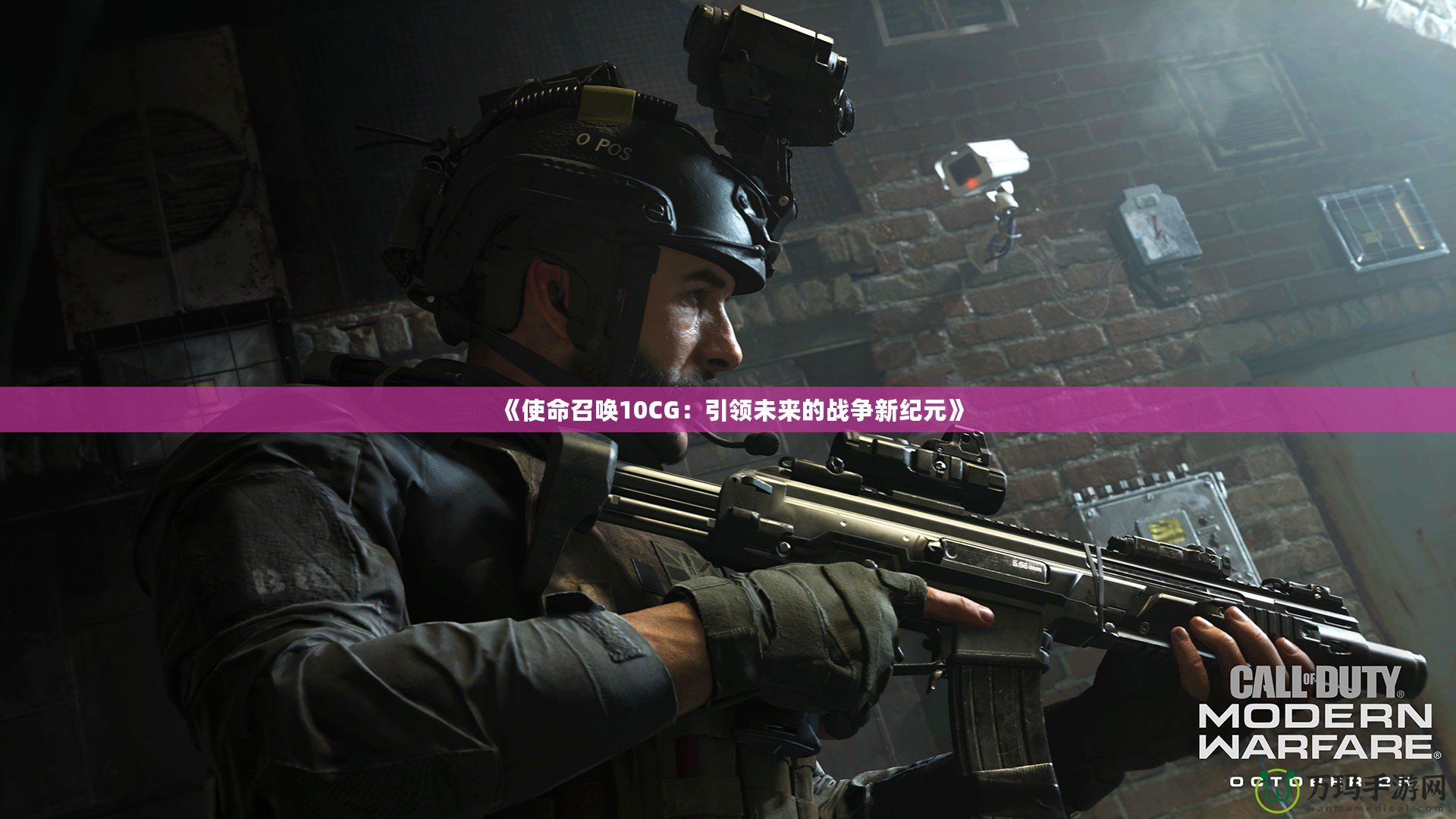 《使命召喚10CG：引領未來的戰爭新紀元》