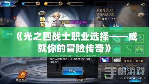 《光之四戰士職業選擇——成就你的冒險傳奇》