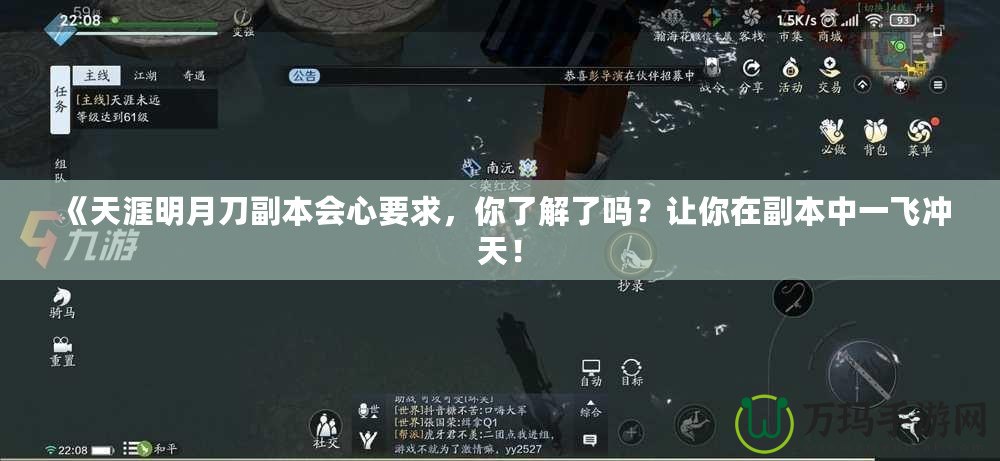 《天涯明月刀副本會心要求，你了解了嗎？讓你在副本中一飛沖天！