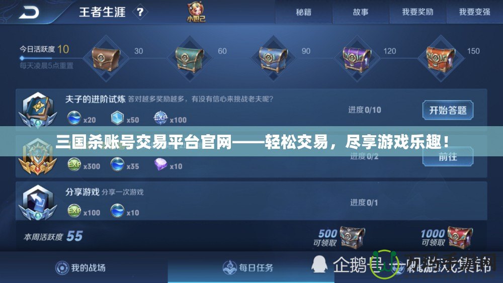 三國殺賬號交易平臺官網——輕松交易，盡享游戲樂趣！