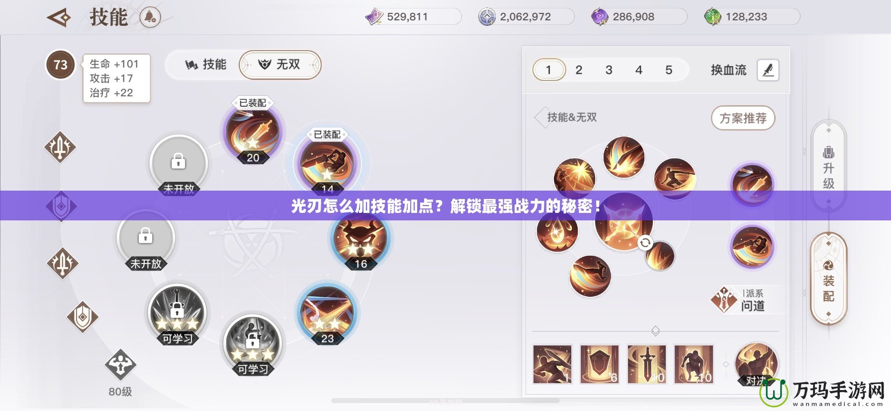 光刃怎么加技能加點？解鎖最強戰(zhàn)力的秘密！