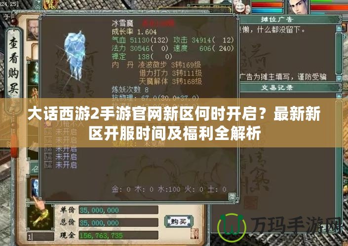 大話西游2手游官網新區何時開啟？最新新區開服時間及福利全解析