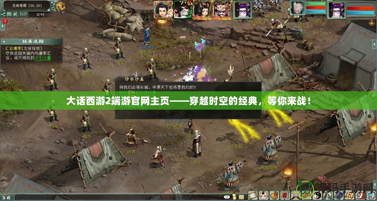 大話西游2端游官網主頁——穿越時空的經典，等你來戰！