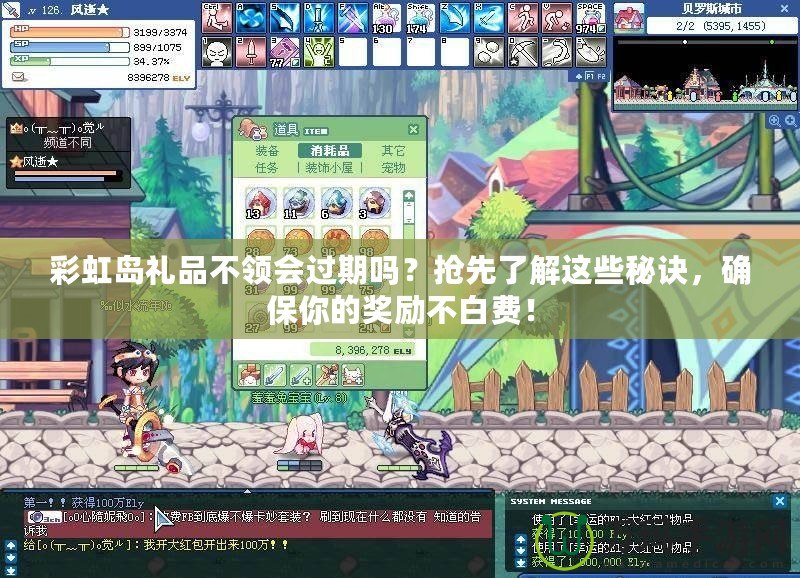 彩虹島禮品不領會過期嗎？搶先了解這些秘訣，確保你的獎勵不白費！