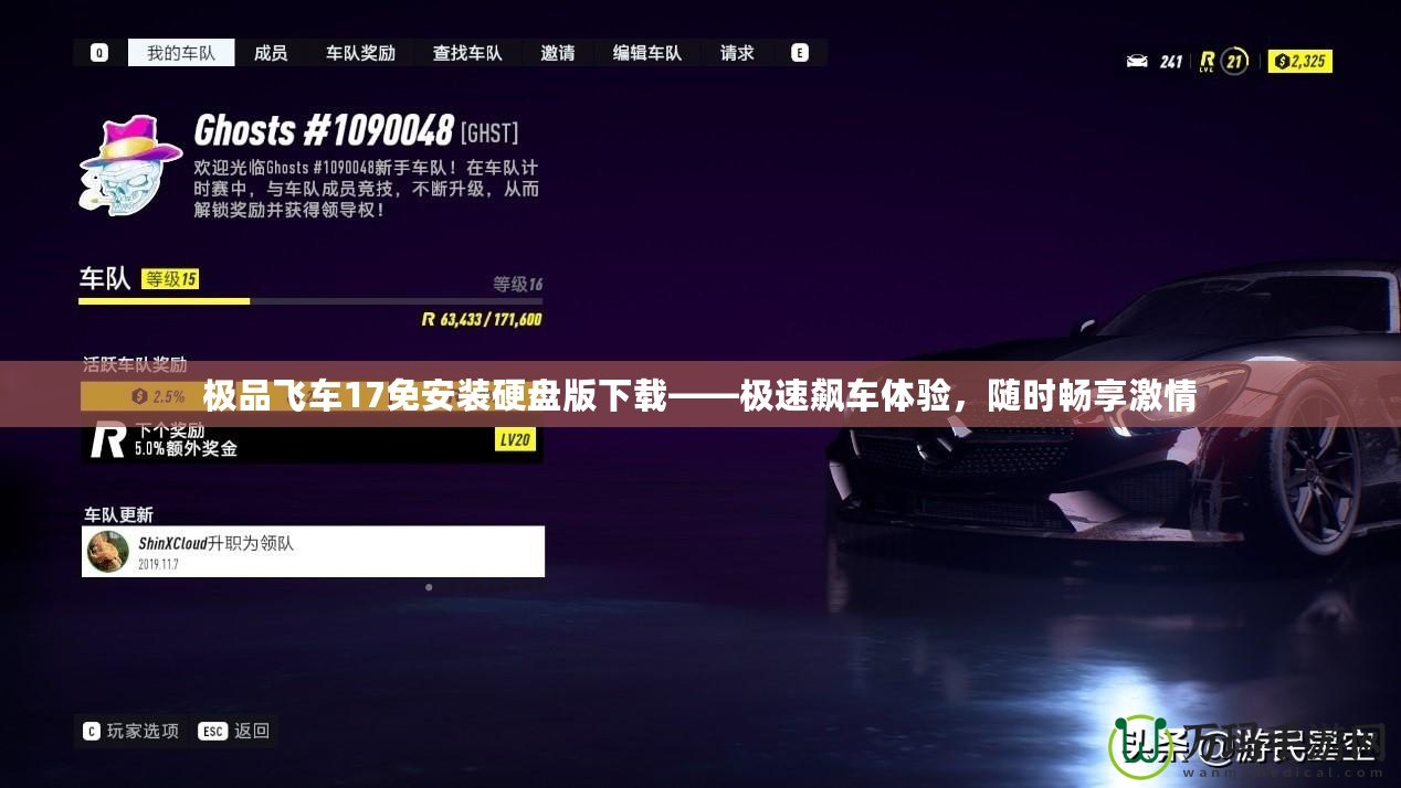 極品飛車17免安裝硬盤版下載——極速飆車體驗，隨時暢享激情