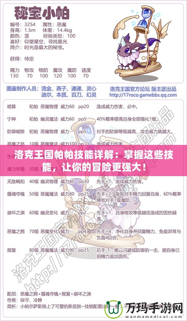 洛克王國(guó)帕帕技能詳解：掌握這些技能，讓你的冒險(xiǎn)更強(qiáng)大！