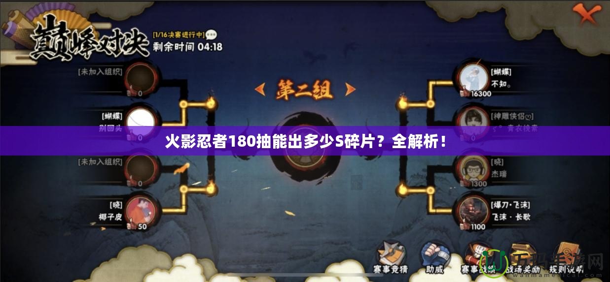 火影忍者180抽能出多少S碎片？全解析！