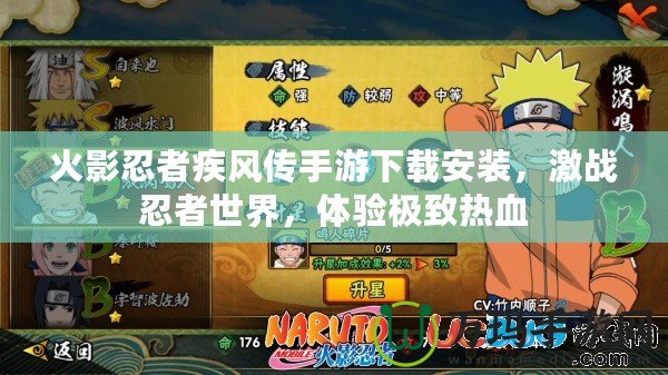 火影忍者疾風傳手游下載安裝，激戰忍者世界，體驗極致熱血