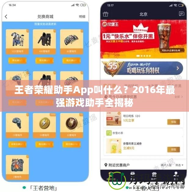 王者榮耀助手App叫什么？2016年最強游戲助手全揭秘