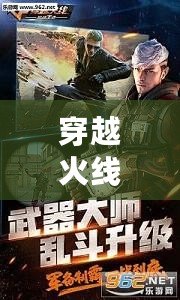 穿越火線體驗服最新版本下載蘋果：激情戰斗，一觸即發！