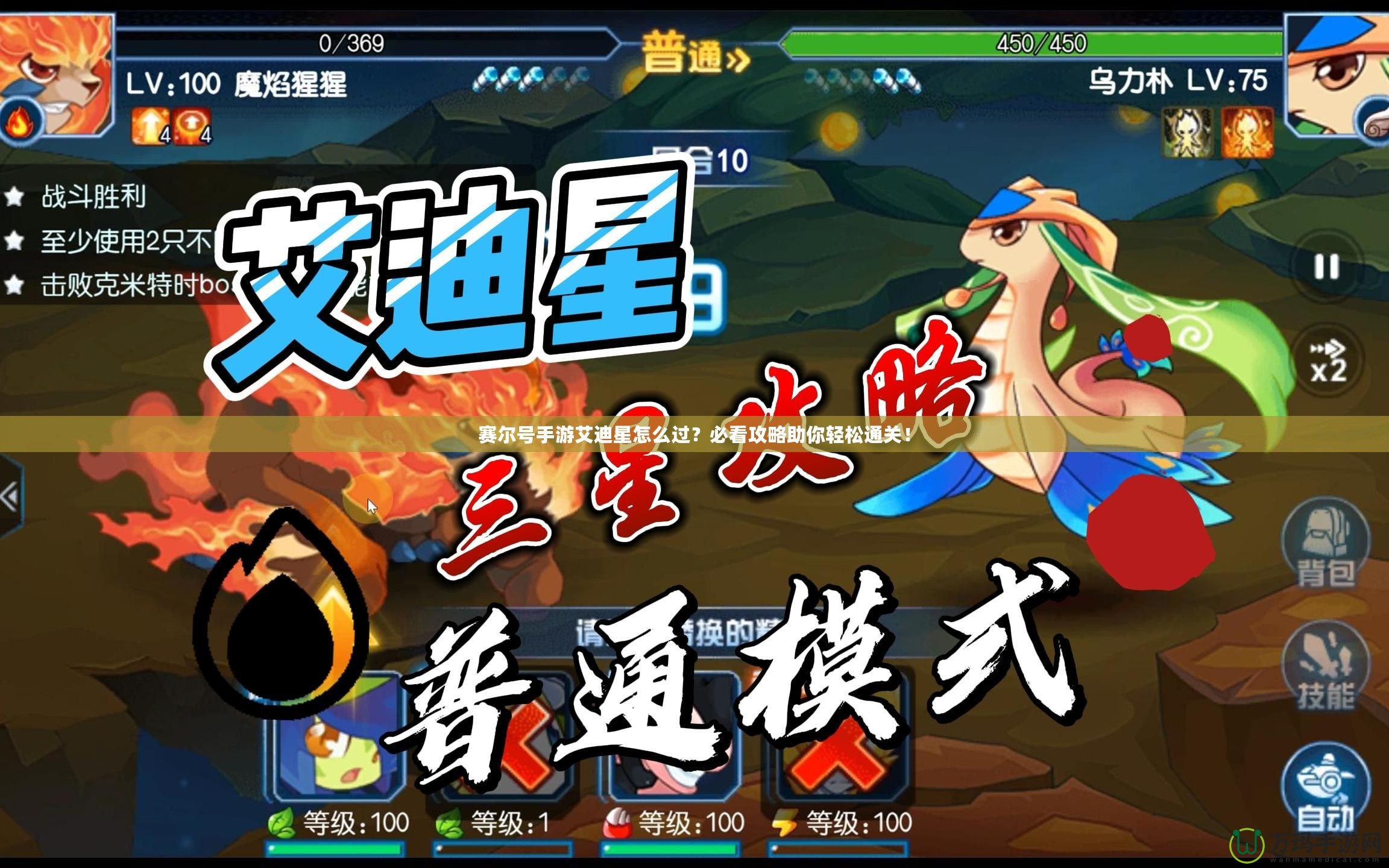 賽爾號手游艾迪星怎么過？必看攻略助你輕松通關！