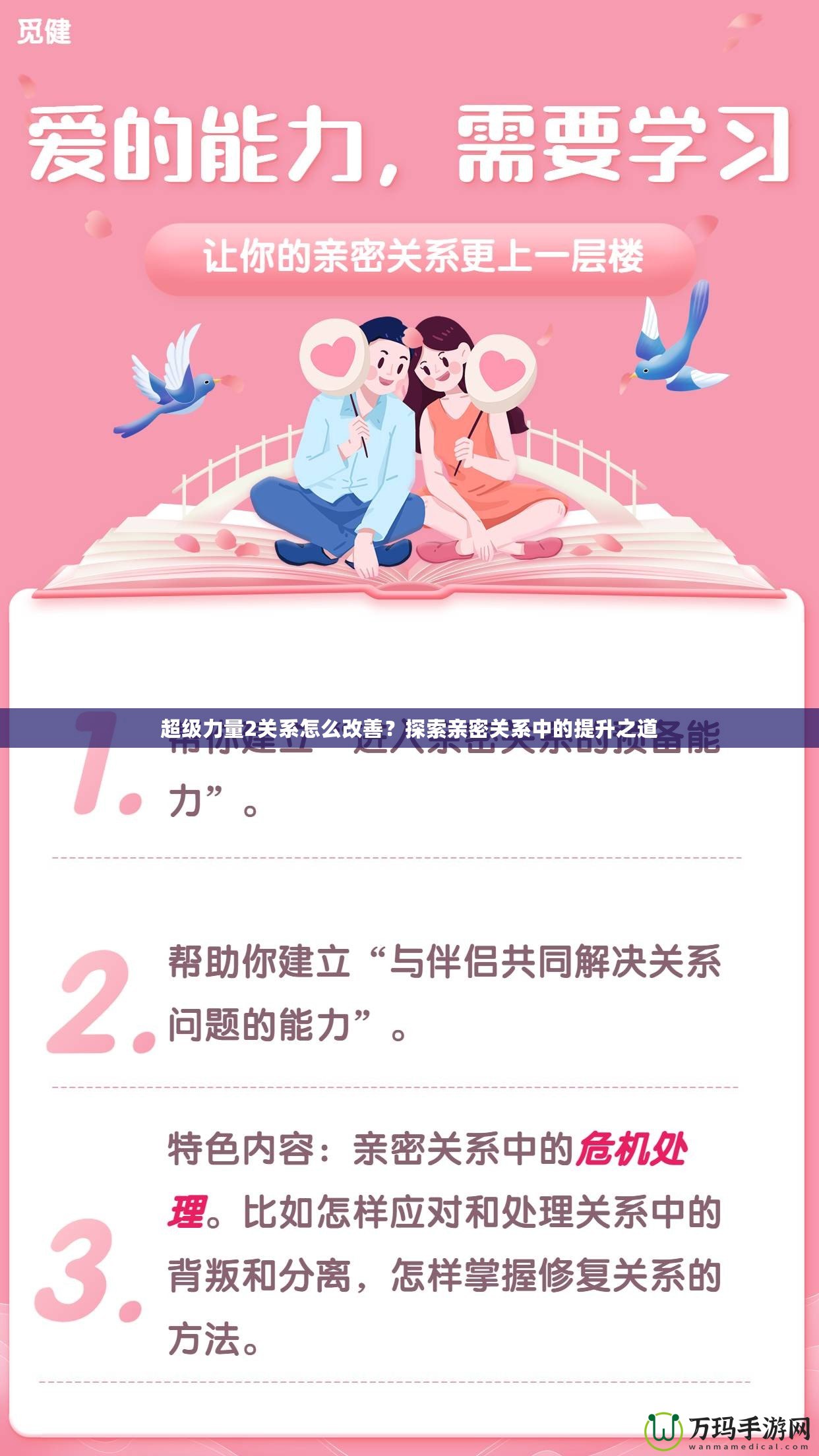 超級力量2關系怎么改善？探索親密關系中的提升之道