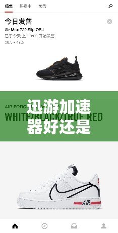 迅游加速器好還是UU加速器好？全面對比分析！