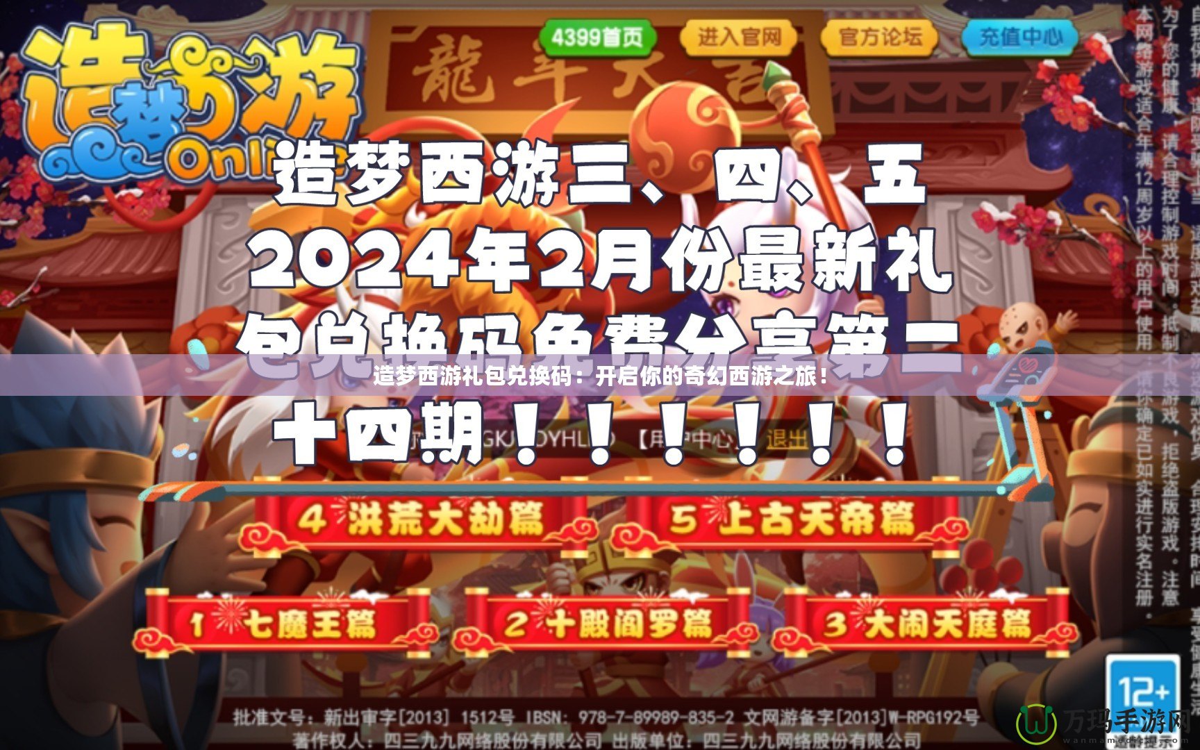 造夢西游禮包兌換碼：開啟你的奇幻西游之旅！