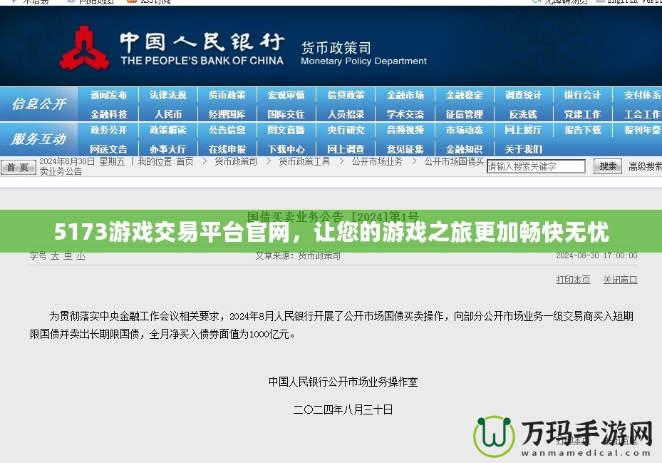 5173游戲交易平臺官網，讓您的游戲之旅更加暢快無憂