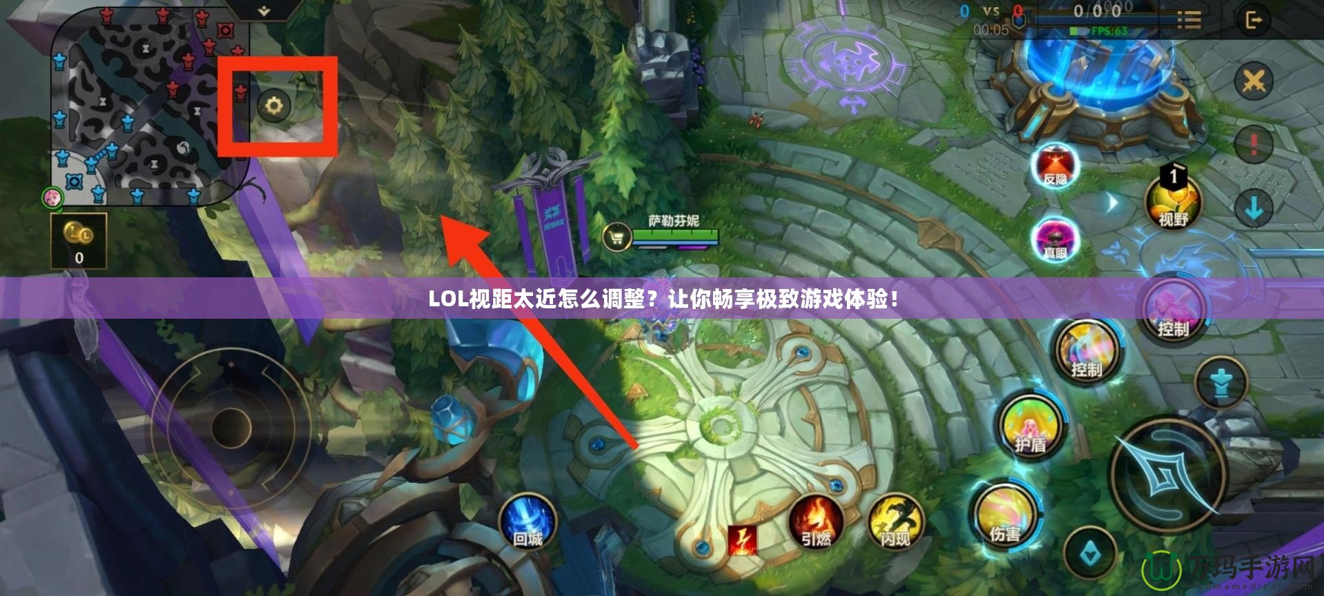 LOL視距太近怎么調(diào)整？讓你暢享極致游戲體驗(yàn)！