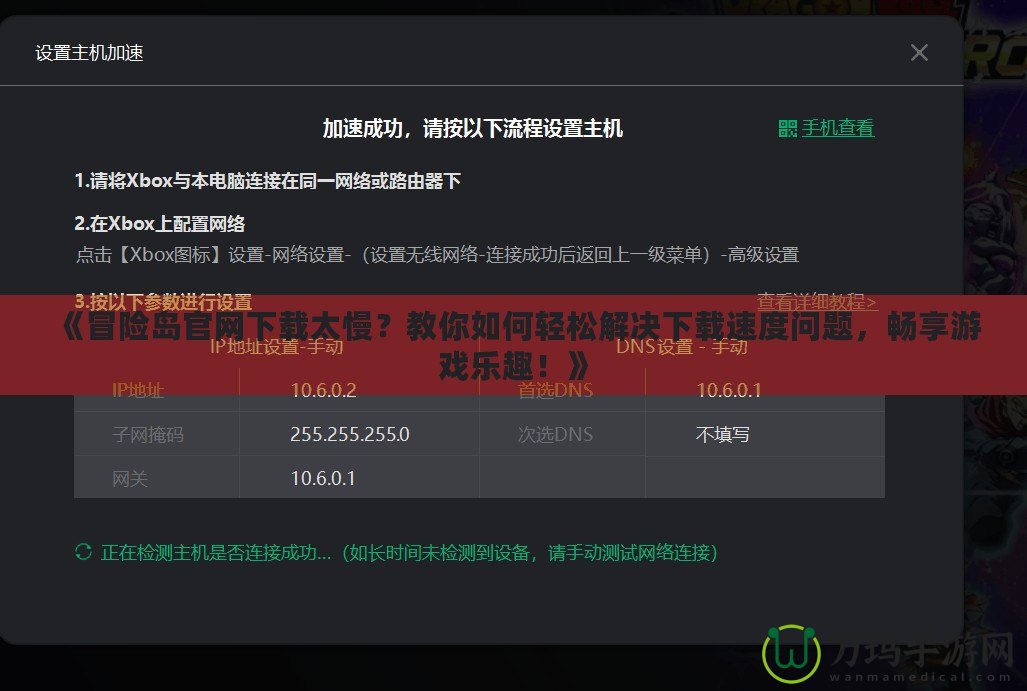 《冒險島官網下載太慢？教你如何輕松解決下載速度問題，暢享游戲樂趣！》