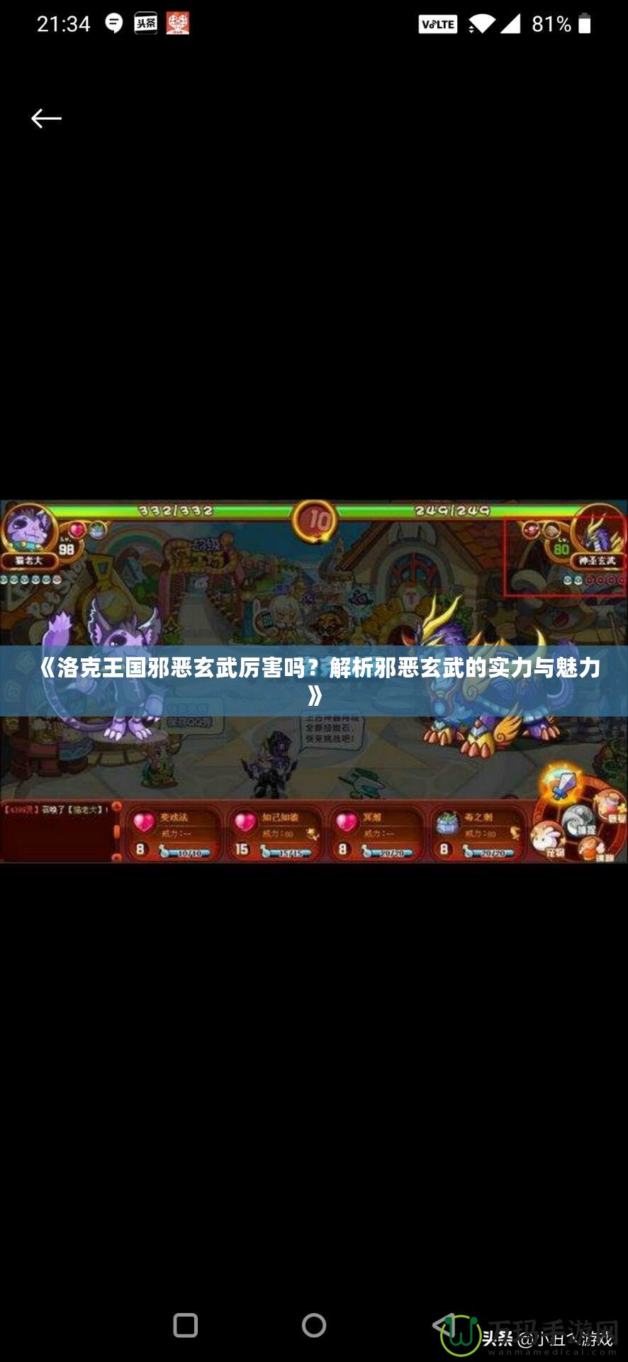 《洛克王國邪惡玄武厲害嗎？解析邪惡玄武的實力與魅力》
