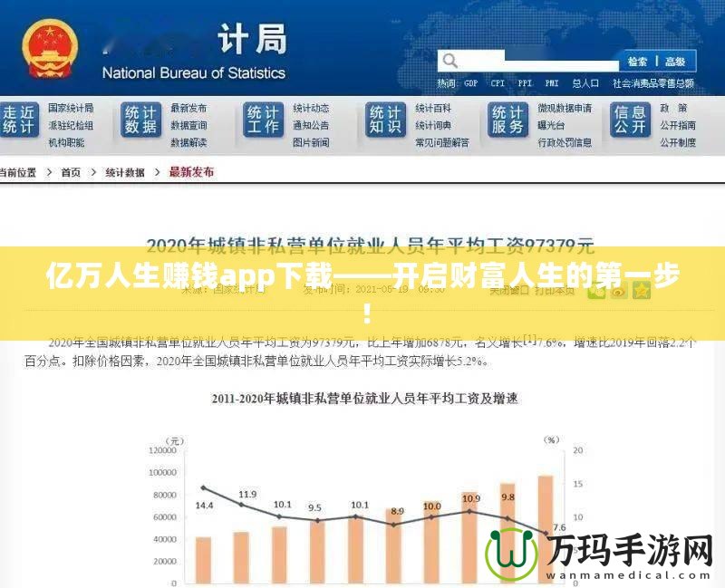 億萬人生賺錢app下載——開啟財富人生的第一步！