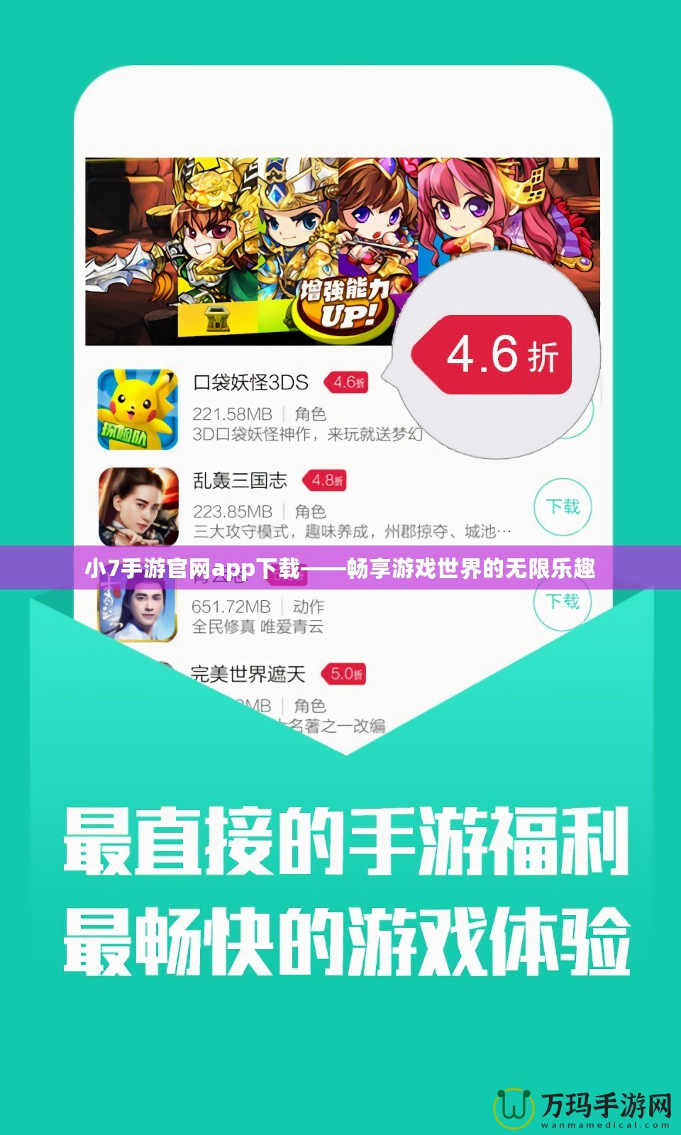 小7手游官網app下載——暢享游戲世界的無限樂趣