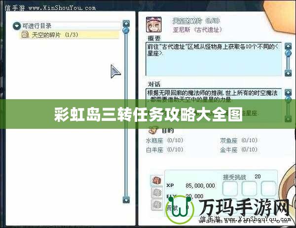 彩虹島三轉任務攻略大全圖