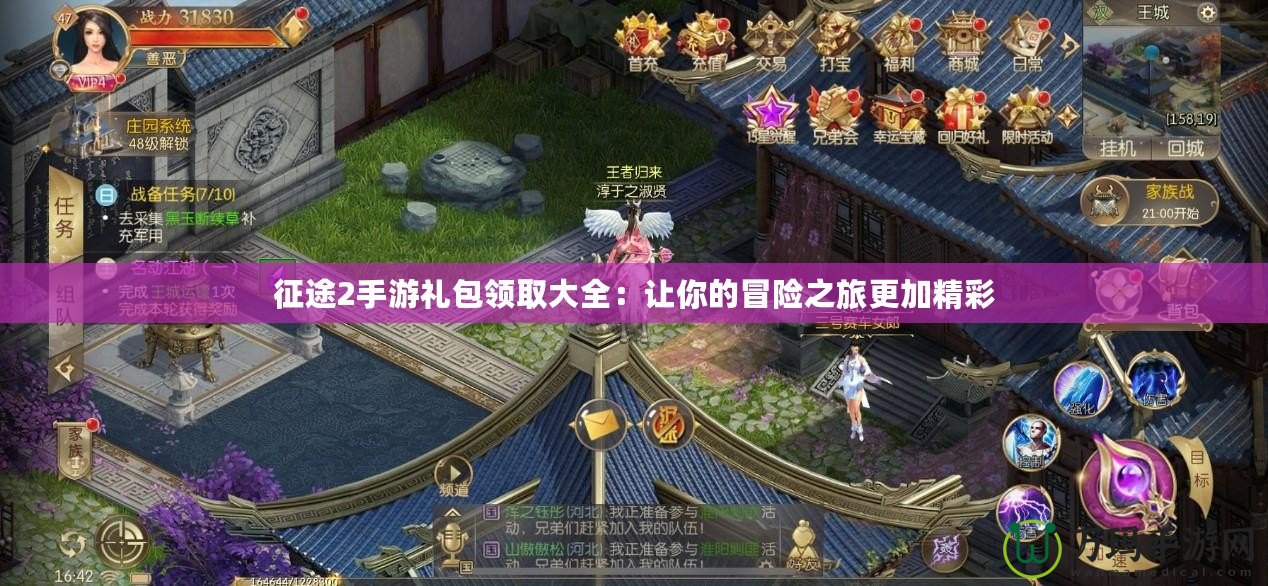 征途2手游禮包領取大全：讓你的冒險之旅更加精彩