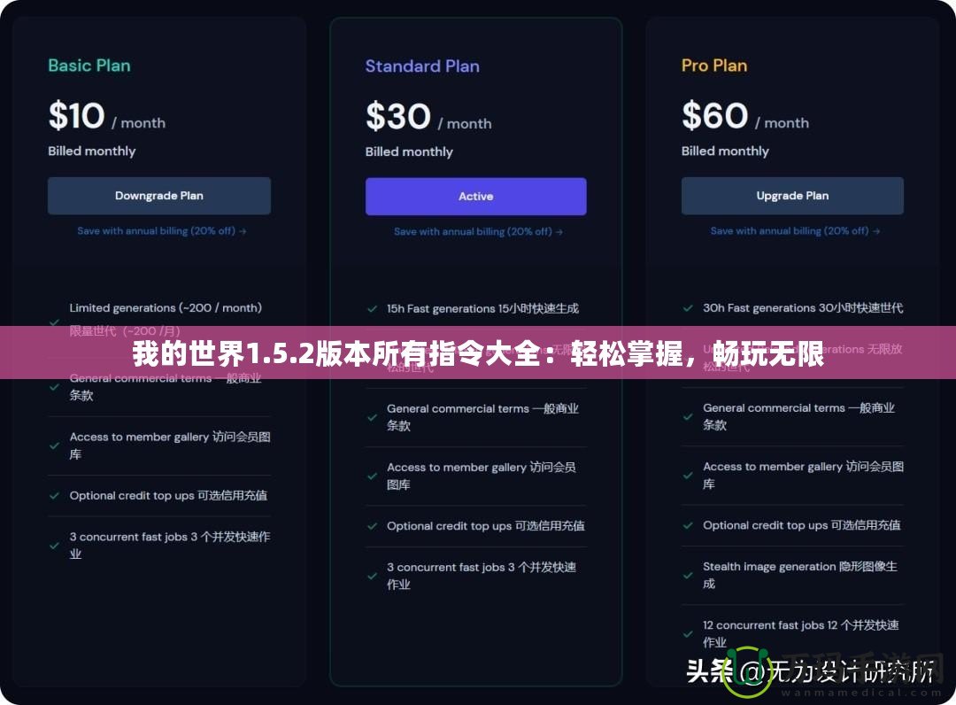 我的世界1.5.2版本所有指令大全：輕松掌握，暢玩無限
